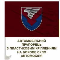 Авто прапорець 231 Окремий батальйон логістики Новий шеврон